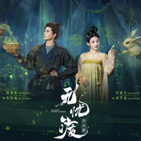 The Demon Hunter's Romance (2025)