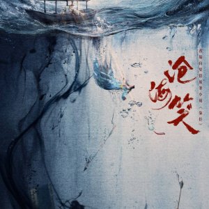 Cang Hai Xiao ()