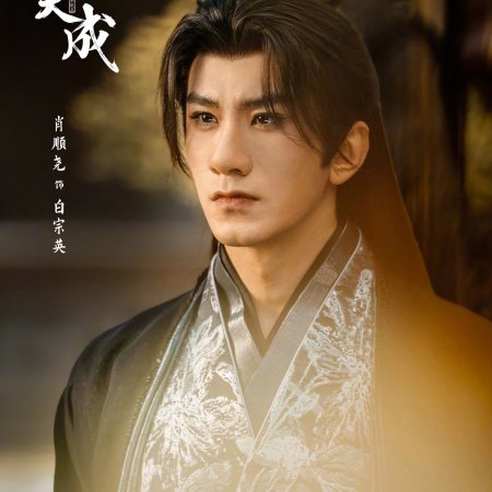 Jia Ou Tian Cheng ()