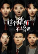 Zhe Ge Lv Shi Bu Tai Leng Jing Chinese Drama photo