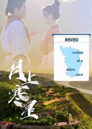 Yue Shang Han Xing () poster