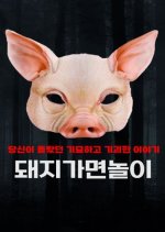 Pig Mask Game Korean Movie photo
