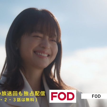 Eye See: Shunkan Kioku Sosa Hiiragi Han (2025)