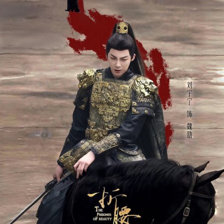 The Prisoner of Beauty (2025)