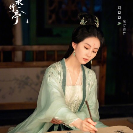 Love in Pavilion (2025)