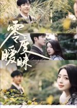 Ling Du Ai Mei Chinese Drama photo