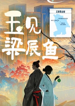 Yu Jian Liang Chen Yu poster