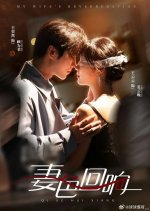 My Wife's Reverberation Chinese Drama photo