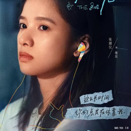 The One (2025)