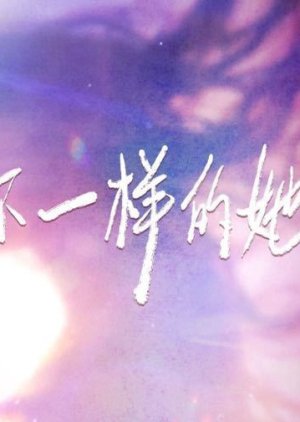 Bu Yi Yang De Ta poster