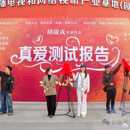 Zhen Ai Ce Shi Bao Gao ()