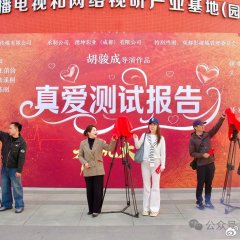 Zhen Ai Ce Shi Bao Gao Chinese Drama photo