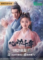 Millennium Heart Chinese Drama photo