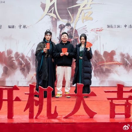Feng Jun (2025)