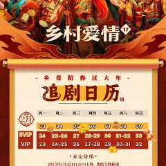 Village Love Season 17 Chinese Drama photo