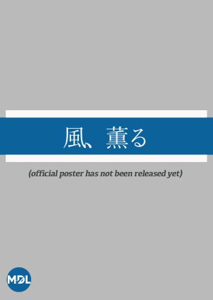 Kaze, Kaoru (2026) poster