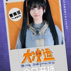 Big Surprise Chinese Drama photo