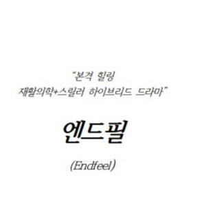 Endfeel ()