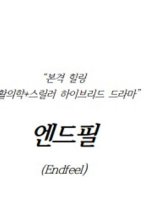 Endfeel Korean Drama photo
