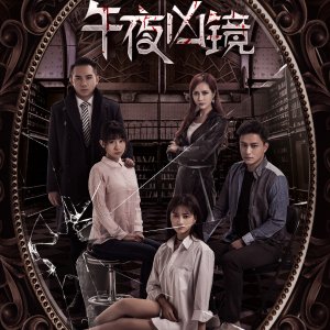 Midnight Mirror (2025)