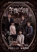 Midnight Mirror Chinese Movie photo