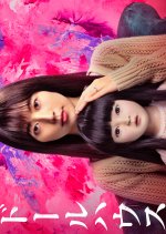 Dollhouse Japanese Movie(2025) photo