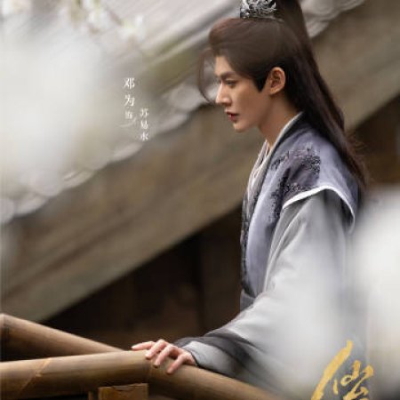 Love of the Divine Tree (2025)