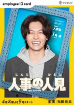 HR Hero Japanese Drama photo