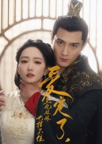 Ai Ding Le, Huang Fei Niang Niang Ye Dang Bu Zhu Chinese Drama photo