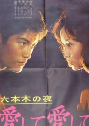 Love Me! Love Me! poster