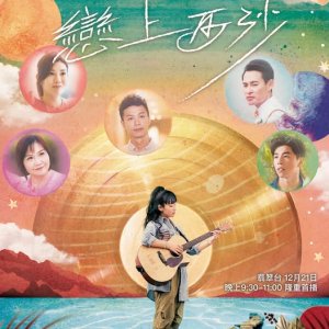Love in Go Park (2024)