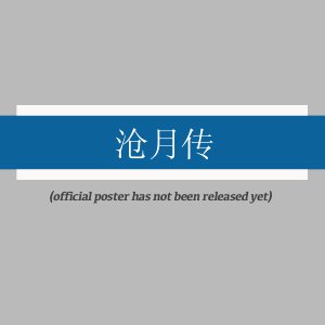 Cang Yue Chuan ()