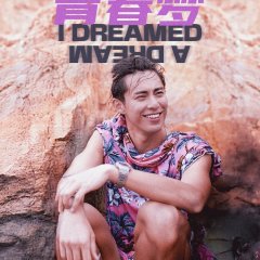 I Dreamed a Dream Chinese Movie(2025) photo