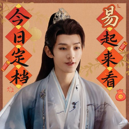 Love of the Divine Tree (2025)