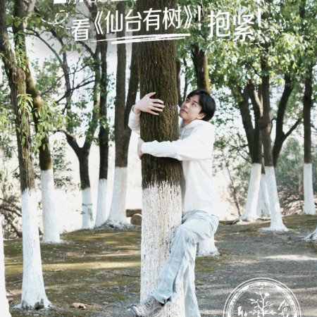 Love of the Divine Tree (2025)