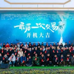 Zui Hou Yi Ci Jiao Yi Chinese Movie photo