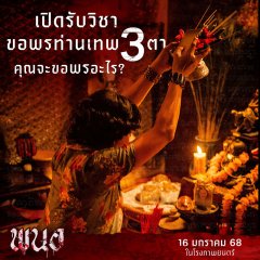 Art of the Devil: Beginning Thai Movie photo