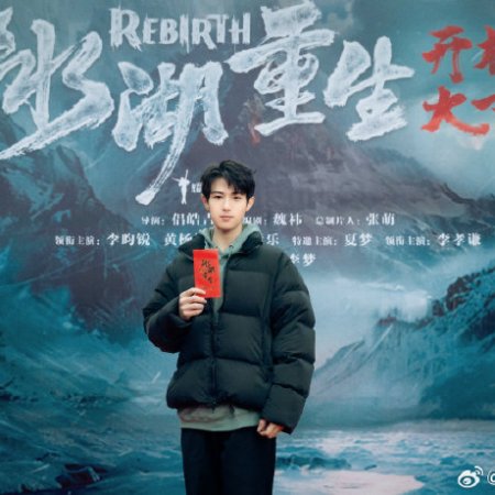 Rebirth ()
