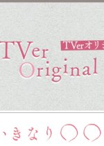 Ikinari.. Japanese Drama photo