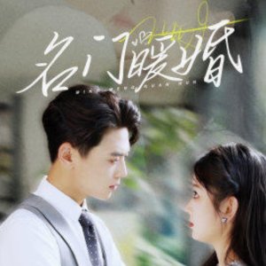 Ming Men Nuan Hun (2023)
