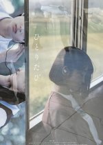 Traveling Alone Japanese Movie photo