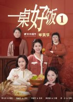 Yi Zhuo Hao Fan Chinese Drama photo