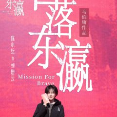 Mission for Brave Chinese Drama photo