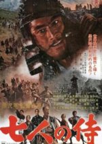 Seven Samurai Japanese Movie photo
