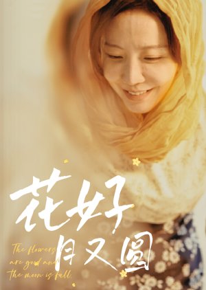 Hua Hao Yue You Yuan (2025) poster