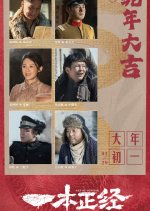 Out of Control Chinese Drama(2025) photo