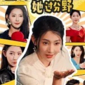 The Beloved and Pampered (2025)