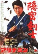 The Detective Fencer (1964) poster