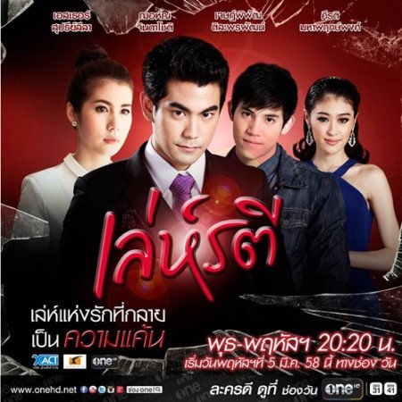Leh Ratree (2015)