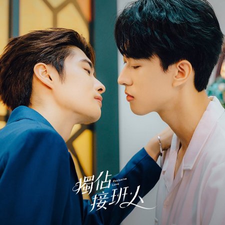 Exclusive Love (2025)